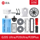 配石头P20ultra扫地机器人配件G20s ultra清洁液拖布集尘袋滤耗材