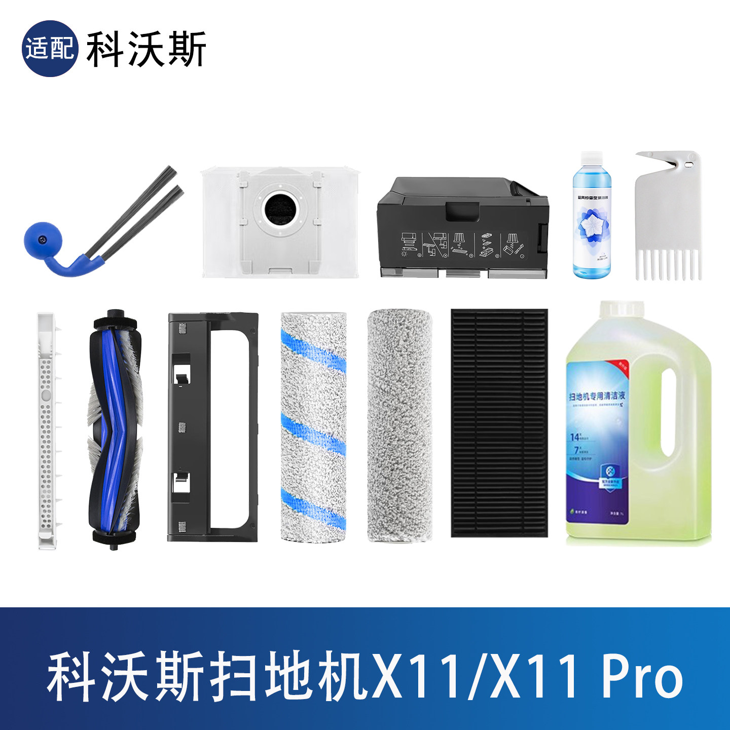 配科沃斯X11PRO扫地机器人配件滚筒拖布尘袋滤网边滚刷清洁剂耗材