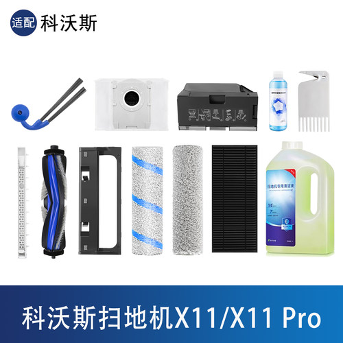 沃斯X11PRO扫地机器人配件集尘袋