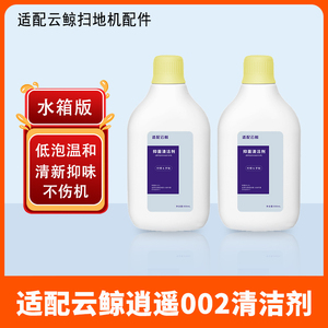 配云鲸逍遥002扫地机器人配件清洁剂液履带拖布集尘袋滤网刷耗材