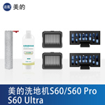 配美的S60Pro/Ultra洗地机配件主滚刷滤网芯清洁液剂净味模块耗材