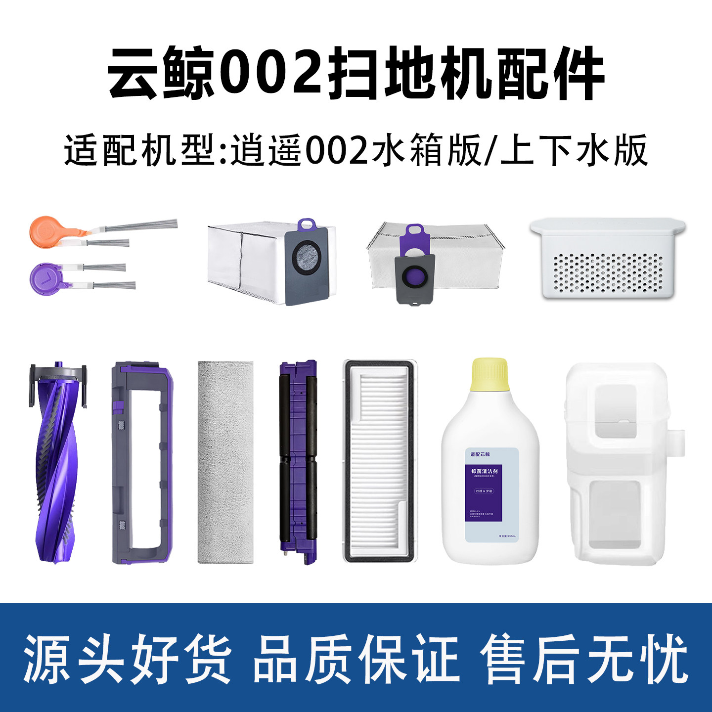 配云鲸逍遥002扫地机器人配件履带拖布尘袋滤网边滚刷支架耗材