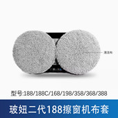 适配玻妞擦窗机器人抹布188 R3圆盘布套清洁拖布耗材 388 198 358