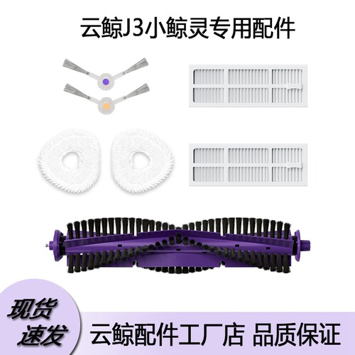 J3扫地机器人配件拖布滤网