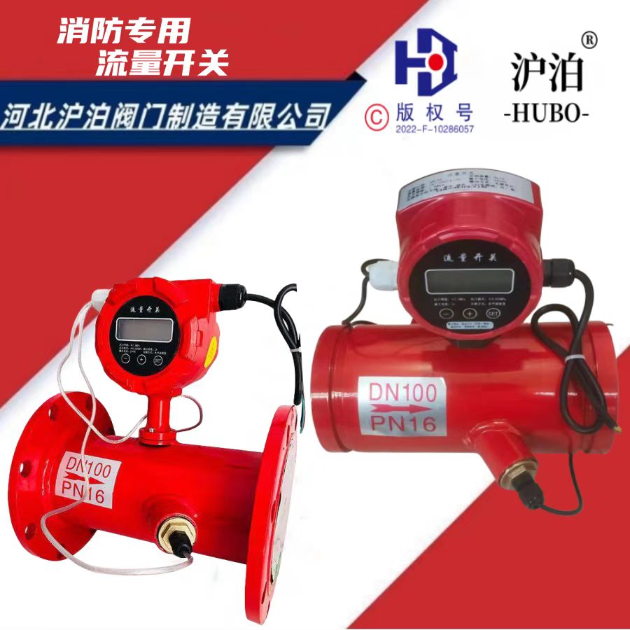 消防新规流量开关消防流量开关