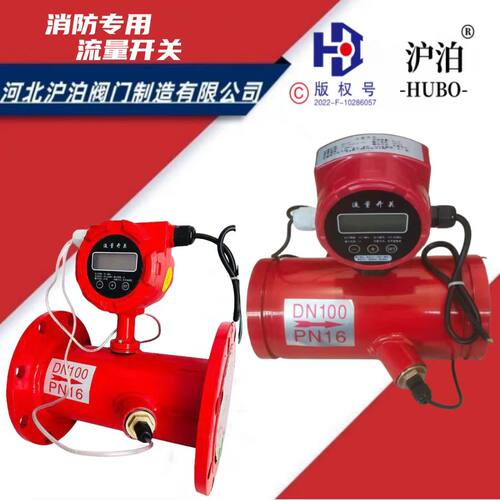 消防新规流量开关消防流量开关