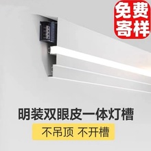 铝合金免吊顶石膏线形灯客厅天花一体化双眼皮明装顶角线型装饰灯