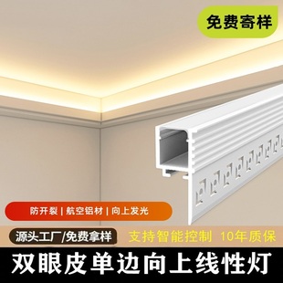 双眼皮吊顶单边线形灯向上发光客厅无主灯侧发光反光灯槽线条灯带