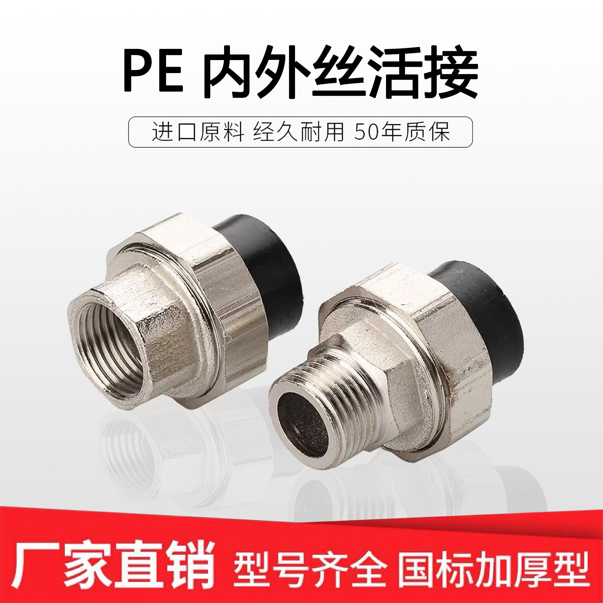 PE不锈钢活接头PE20四分25六分32一寸内丝外丝热熔铜活接水管配件
