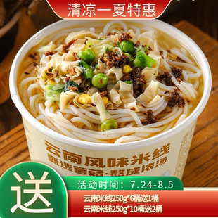 桂中元 云南风味米线冲泡型湿米线 菌鲜汤浓 净素者可食 方便快捷