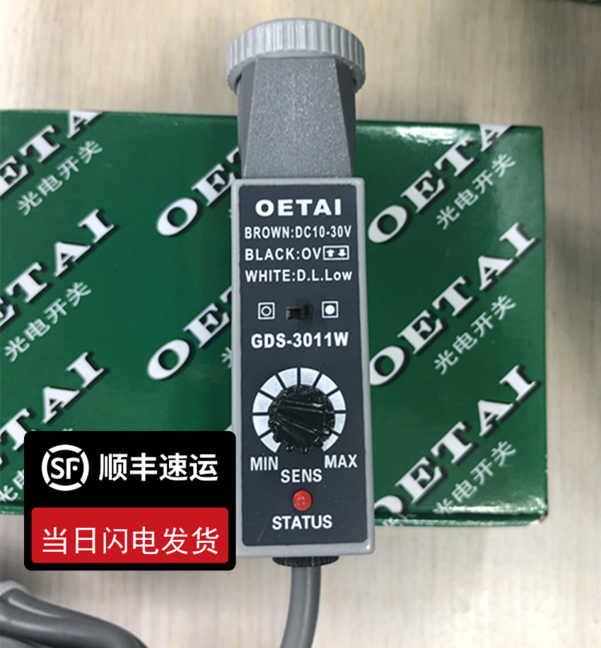 现货【销售】原装欧尔泰OETAI包装机械色标传感器GDS-3011W白光源