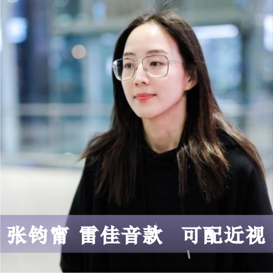 张钧甯雷佳音同款双梁眼镜框男文艺复古防辐射眼镜大框平光镜女潮 ZIPPO/瑞士军刀/眼镜 防蓝光镜 原图主图