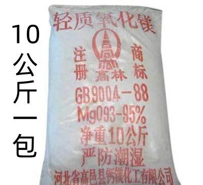 轻质氧化镁20公斤特价烧粉