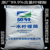 50斤99.9%英轩柠檬酸一水柠檬酸度剂水管除垢剂地暖饮水机除垢剂
