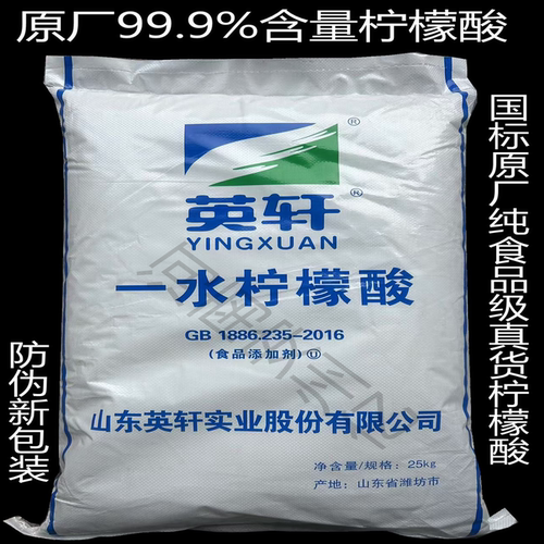 50斤英轩一水柠檬酸地暖除垢剂