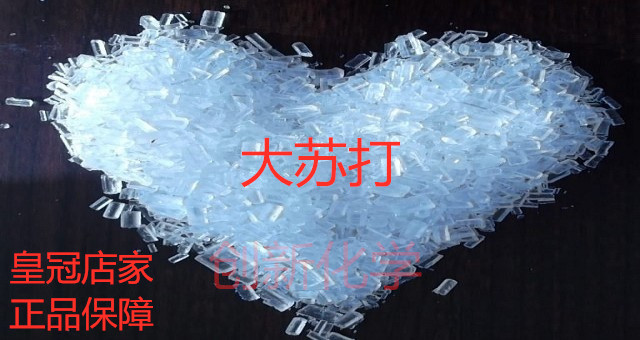 大苏打除氯养鱼全场包邮