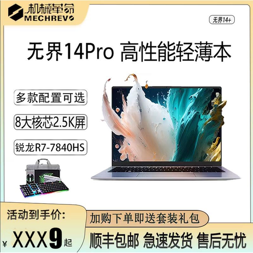 机械革命无界商务学习轻薄笔记本