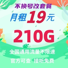 移动改换流量套餐不换号转套餐更改携号转网手机改套餐不换卡变更