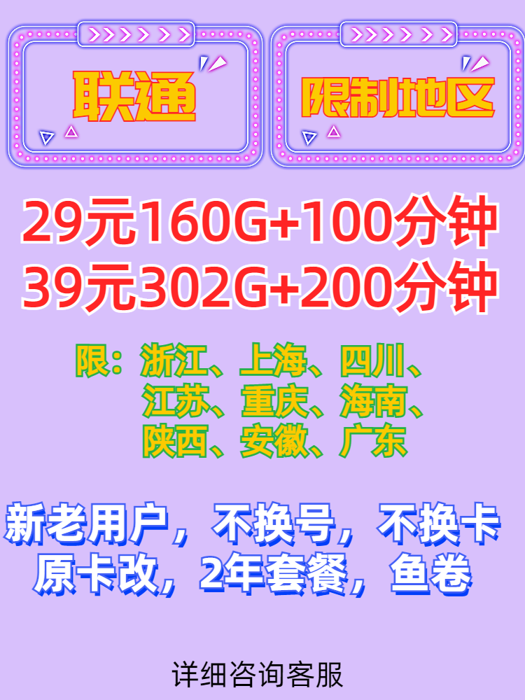 通联改超大流量套餐不换号号更改用户保变更协议改套餐代改套餐