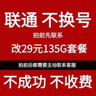 移动套餐不换号改套餐换8元 保号芒果移动卡套餐转网老号手机更改