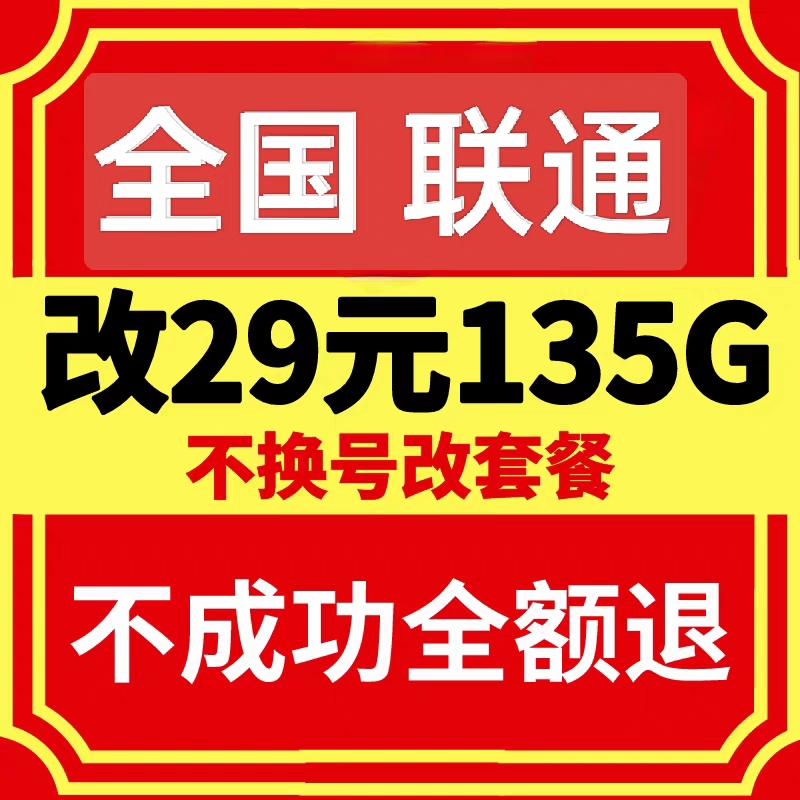 移动套餐不换号改套餐换8元保号芒果移动卡套餐转网老号手机更改