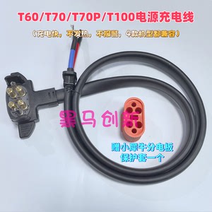 T60/T70/T70P/T100电源充电线农用植保无人机配件充电快不易发烫