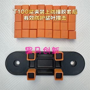 T100农业植保无人机桨叶防撞垫 防撞胶套抗冲击减震套耐磨配件