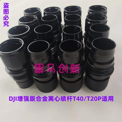 副厂T40离心喷头全合金转接件  T25P/T50喷杆转接螺母植保机配件