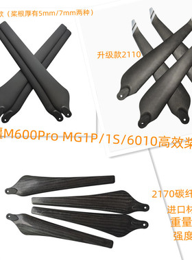 副厂M600Pro MG系列1P1S 2110 2170无人机桨叶配件DJI6010电机