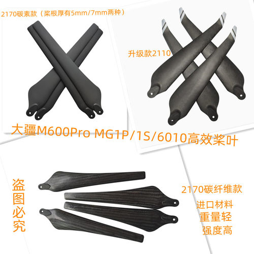 21英寸桨叶农用无人机配件