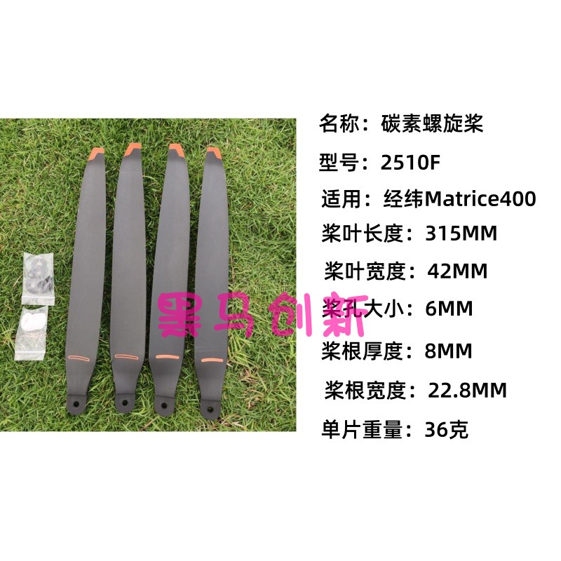 2510F碳素折叠螺旋桨叶适用经纬Matrice400无人机零配件