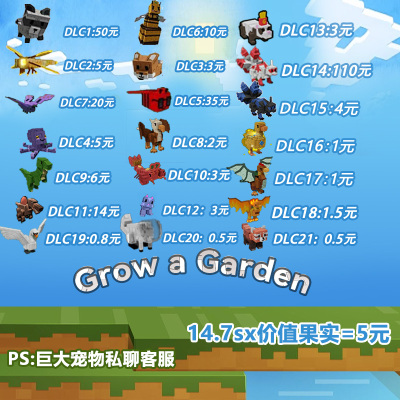 Grow a Garden Roblox 培养花园 种植花园 定制宠物 roblox