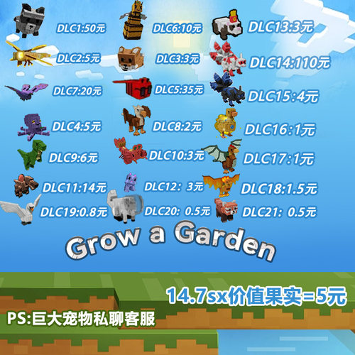 Grow a Garden Roblox 培养花园 种植花园 定制宠物 roblox