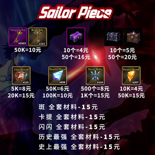 水手之作 Roblox Sailor Piece roblox 游戏道具 装备 碎片