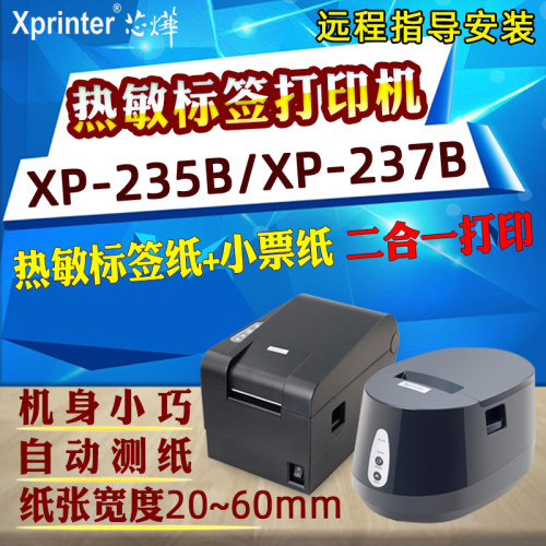 芯烨热敏标签蓝牙条码打印机