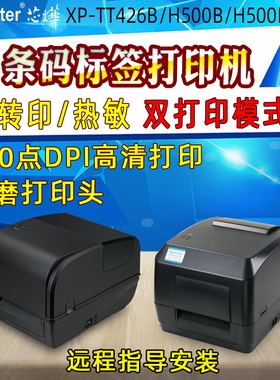 芯烨XP-TT426B/H500E亚马逊FBA物流面单热敏打印机蓝牙标签条码机