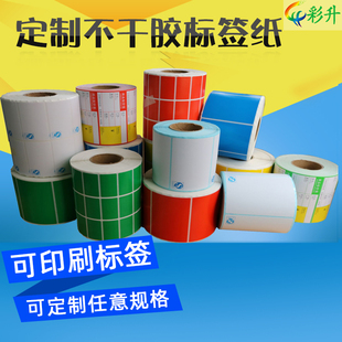 纸贴标机贴纸代打印标签订做 卷筒不干胶标签定制logo印刷彩色条码