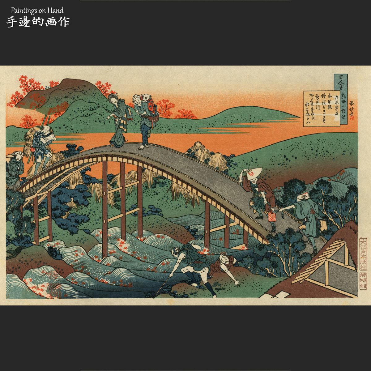 日本浮世绘手摺木版画 日式收藏/葛飾北斎/大江户版 百人一首