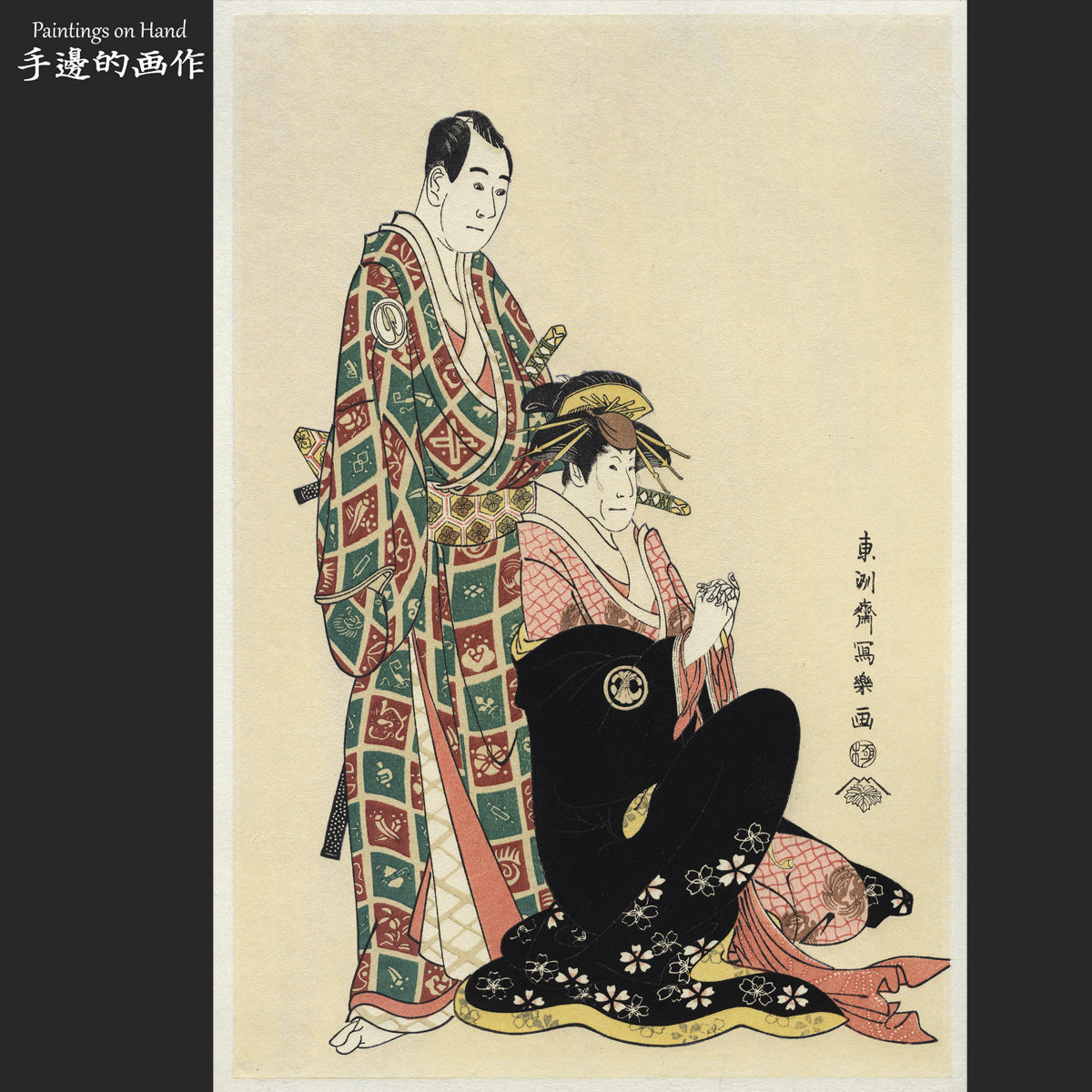 日本復刻浮世绘木刻版画收藏品/東洲斎写楽/悠悠洞版傾城かつらぎ