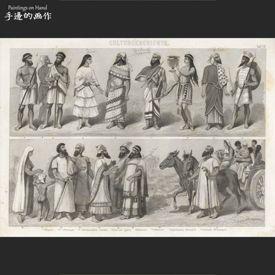 德国1878年古董钢版画复古收藏/BILDER-ATLAS/中东地区古代服装