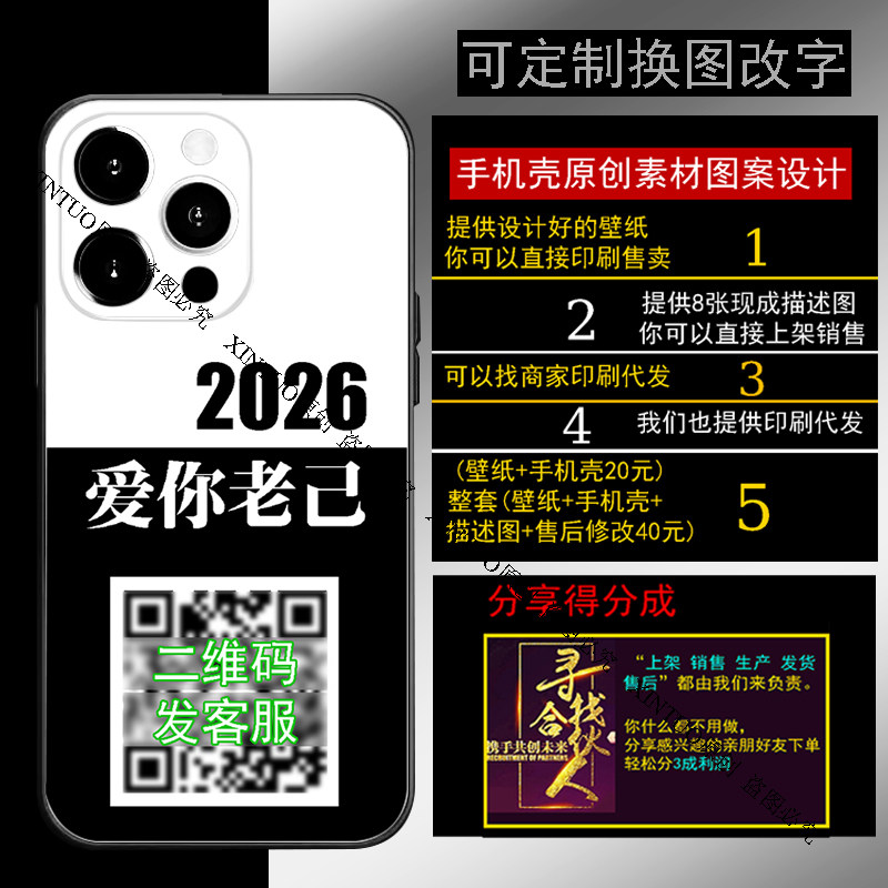 XINTUO 二维码定制小米17pro手机壳适用于15/14/13 ultra收款码定做civi5proi爱你老己civi3