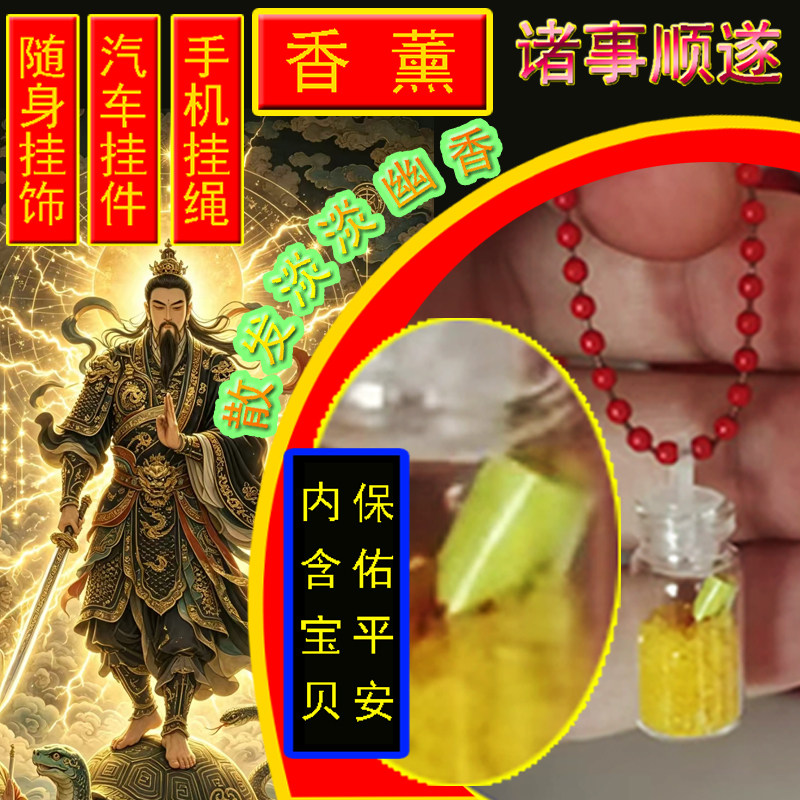 XINTUO创意保佑平安钥匙挂件香薰挂绳好运招财挂饰转运暴富饰品