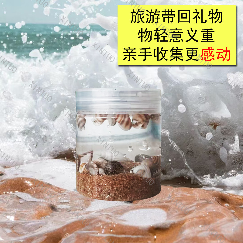 夏日海边旅游天然海水收集瓶海螺贝壳饰品纪念品礼品送人纯手工