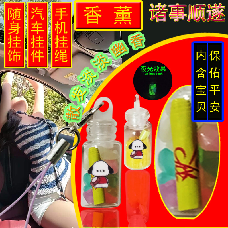 XINTUO个性手机挂件保佑平安招财汽车香薰挂饰转运钥匙扣包包吊坠