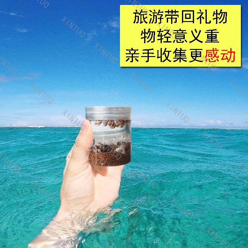 XINTUO天然海水手工贝壳海螺diy纪念瓶礼品旅游饰品纯天然摆件