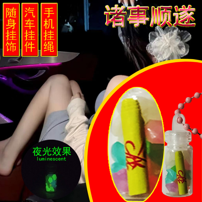XINTUO 夜光珠链一路平安汽车挂件创意手机挂件顺风顺水饰品护身