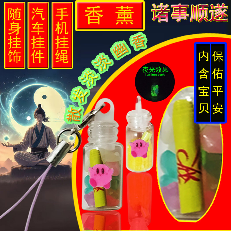 XINTUO保佑平安手机挂饰创意汽车挂件个性香薰香水挂绳好运饰品