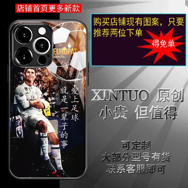 XINTUO代理足球主题 球星C罗苹果15手机壳爱国p70潮牌nova14个性a97国潮s20 荣耀400 y300 一加ace3