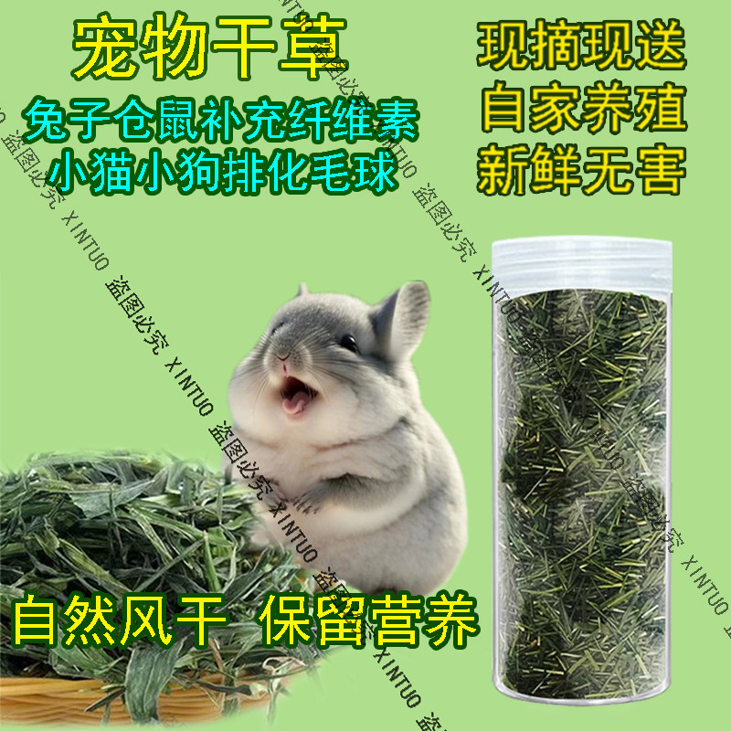 天然风干仓鼠零食豚鼠磨牙营养宠物草龙猫爱吃健康荷兰猪猫草兔草