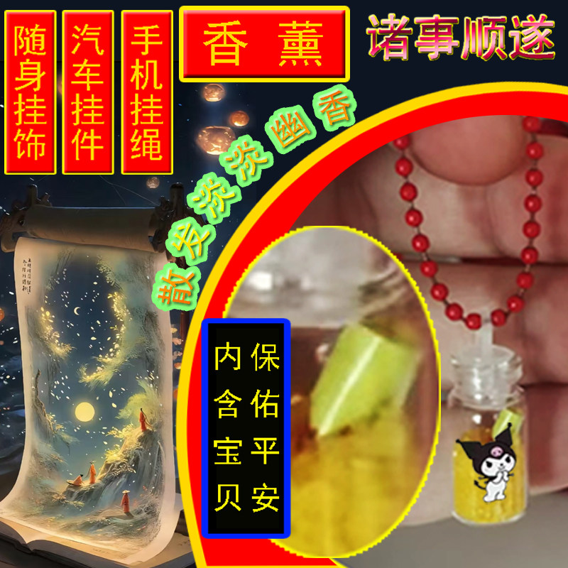 XINTUO 库洛米钥匙扣挂件香薰香水饰品挂绳保平安转运暴富招财